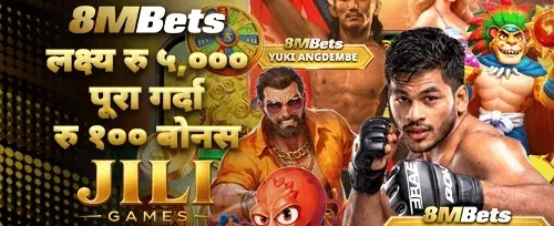 प्रथम निक्षेप १००% बोनस 💰 promotional banner